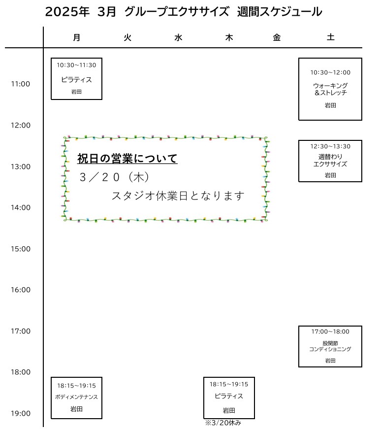 グループエクササイズスケジュール